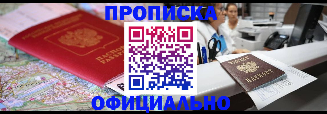 прописка для работы в Тайшете