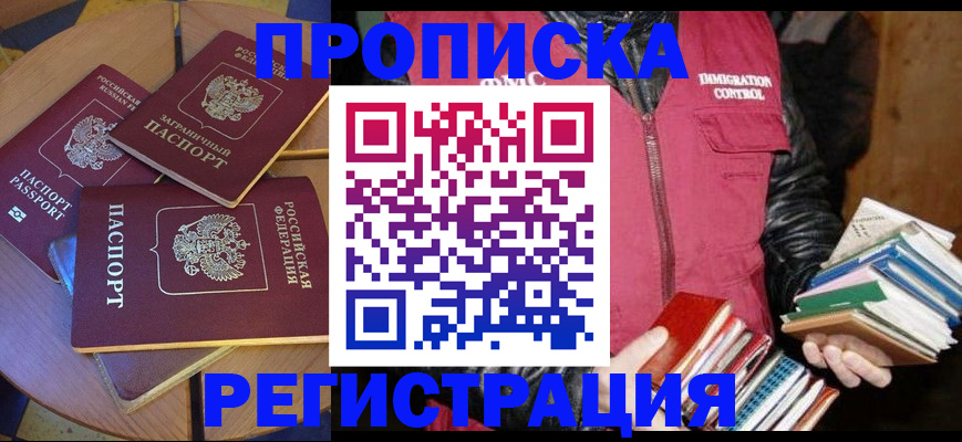 прописка паспорт в Тайшете