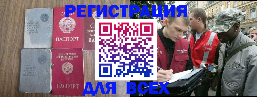 прописка для работы в Тайшете